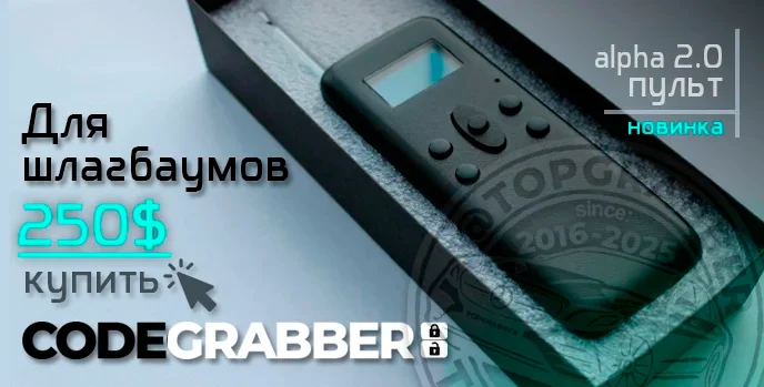 АльфаПуль для шлагбаумов