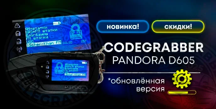 Пандора 2.5